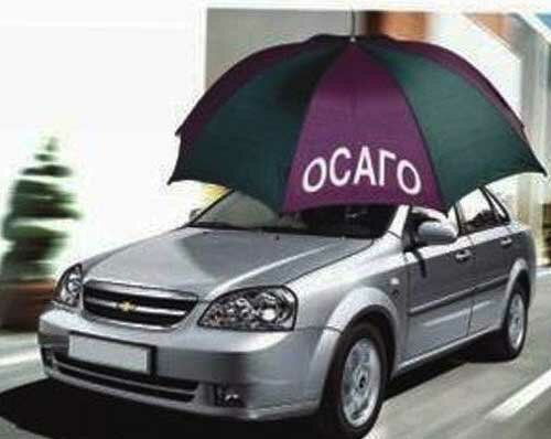 ОСАГО